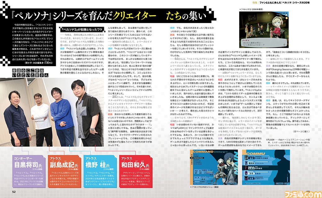 『ペルソナ』ファン必見の42ページ特集。橋野桂氏・和田和久氏・副島成記氏・目黒将司氏の座談会、描き下ろしの表紙イラスト、業界人・著名人からの30周年お祝い寄稿など、盛りだくさん！【先出し週刊ファミ通】