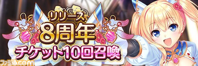 『あいりすミスティリア！』8周年キャンペーン開催、SSRアンジェリークがピックアップ。最大300回召喚無料に加えて、アイテムのドロップ量や経験値が4倍に