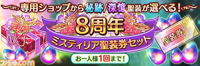 『あいりすミスティリア!』8周年キャンペーン開催、SSRアンジェリークがピックアップ。最大300回召喚無料に加えて、アイテムのドロップ量や経験値が4倍に