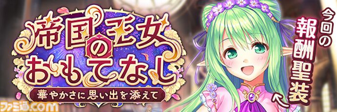 『あいりすミスティリア!』8周年キャンペーン開催、SSRアンジェリークがピックアップ。最大300回召喚無料に加えて、アイテムのドロップ量や経験値が4倍に