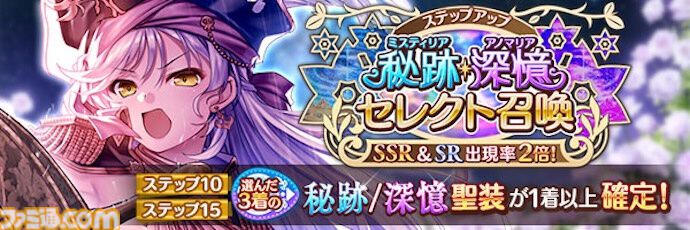 『あいりすミスティリア!』8周年キャンペーン開催、SSRアンジェリークがピックアップ。最大300回召喚無料に加えて、アイテムのドロップ量や経験値が4倍に