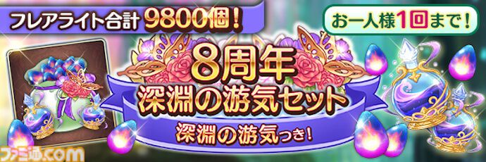 『あいりすミスティリア!』8周年キャンペーン開催、SSRアンジェリークがピックアップ。最大300回召喚無料に加えて、アイテムのドロップ量や経験値が4倍に