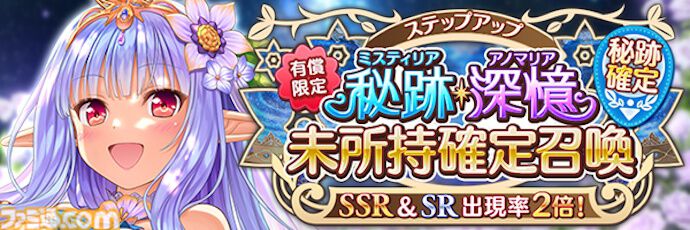 『あいりすミスティリア!』8周年キャンペーン開催、SSRアンジェリークがピックアップ。最大300回召喚無料に加えて、アイテムのドロップ量や経験値が4倍に