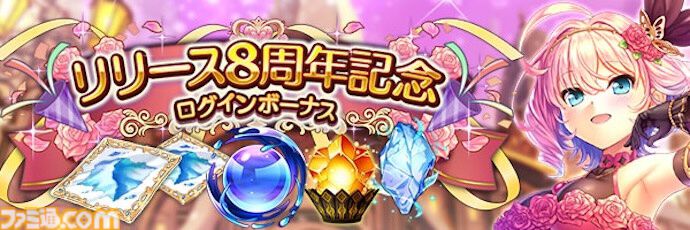 『あいりすミスティリア！』8周年キャンペーン開催、SSRアンジェリークがピックアップ。最大300回召喚無料に加えて、アイテムのドロップ量や経験値が4倍に