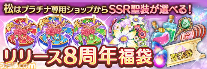 『あいりすミスティリア！』8周年キャンペーン開催、SSRアンジェリークがピックアップ。最大300回召喚無料に加えて、アイテムのドロップ量や経験値が4倍に