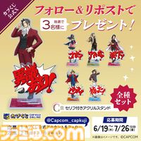 『逆転検事』シリーズのオンラインくじが登場。御剣怜侍のビッグぬいぐるみや狼家の家訓&美雲のマフラータオルが景品に