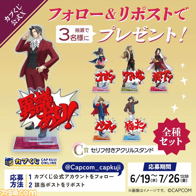 『逆転検事』シリーズのオンラインくじが登場。御剣怜侍のビッグぬいぐるみや狼家の家訓&美雲のマフラータオルが景品に