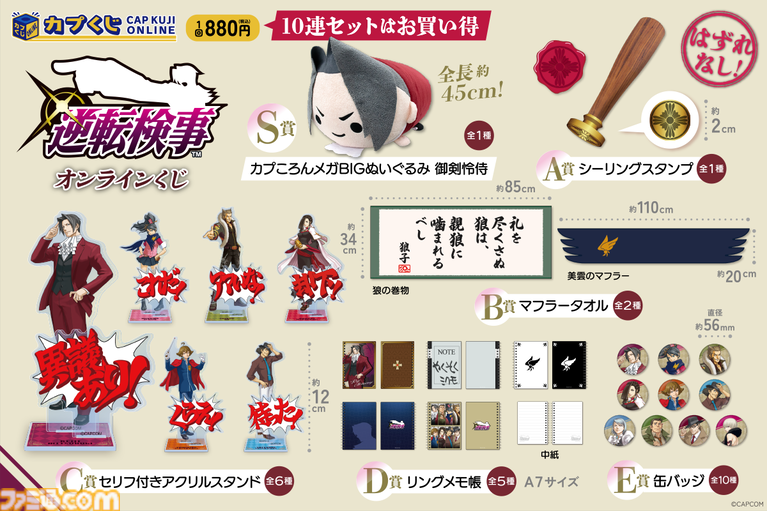 逆転検事』シリーズのオンラインくじが登場。御剣怜侍のビッグ