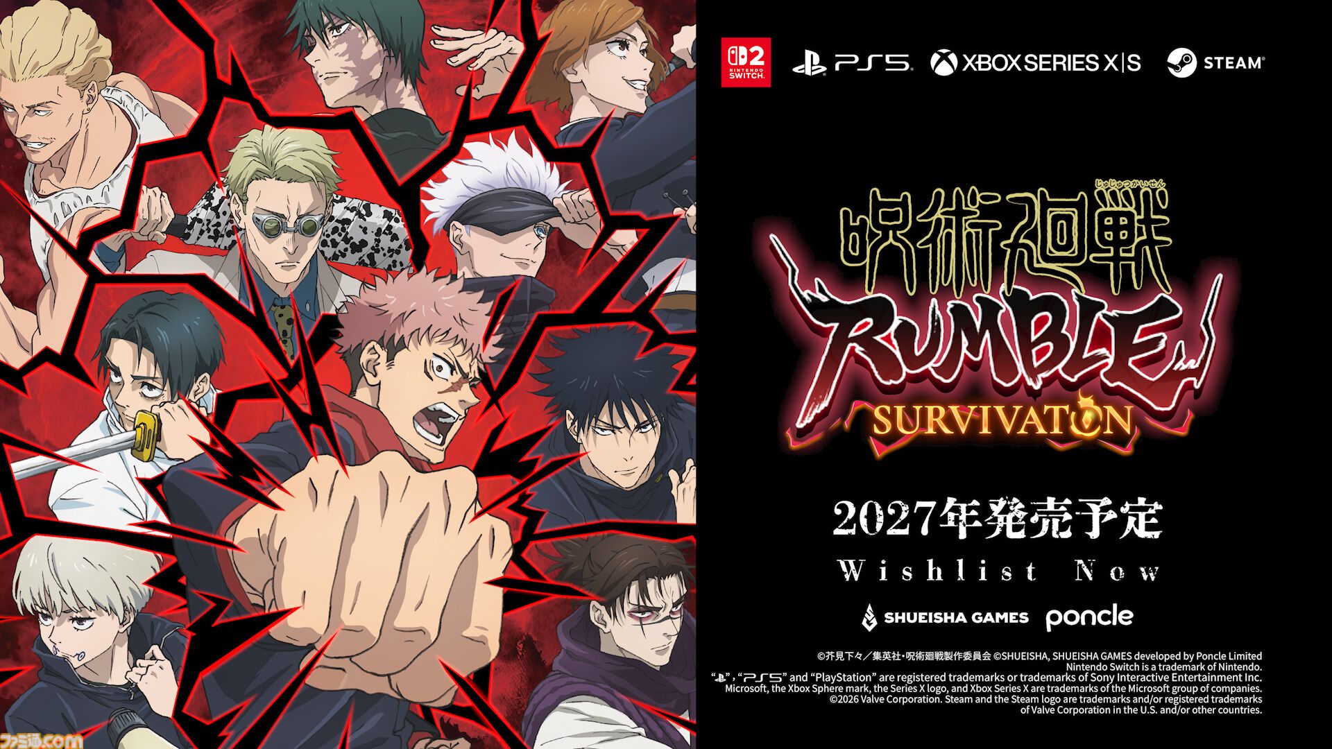 『呪術廻戦 RUMBLE: SURVIVATON』2027年に発売延期。真人、伏黒甚爾、裏梅、壊相らボスキャラを収めた最新映像も公開