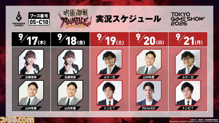 『呪術廻戦 RUMBLE: SURVIVATON』2027年に発売延期。真人、伏黒甚爾、裏梅、壊相らボスキャラを収めた最新映像も公開