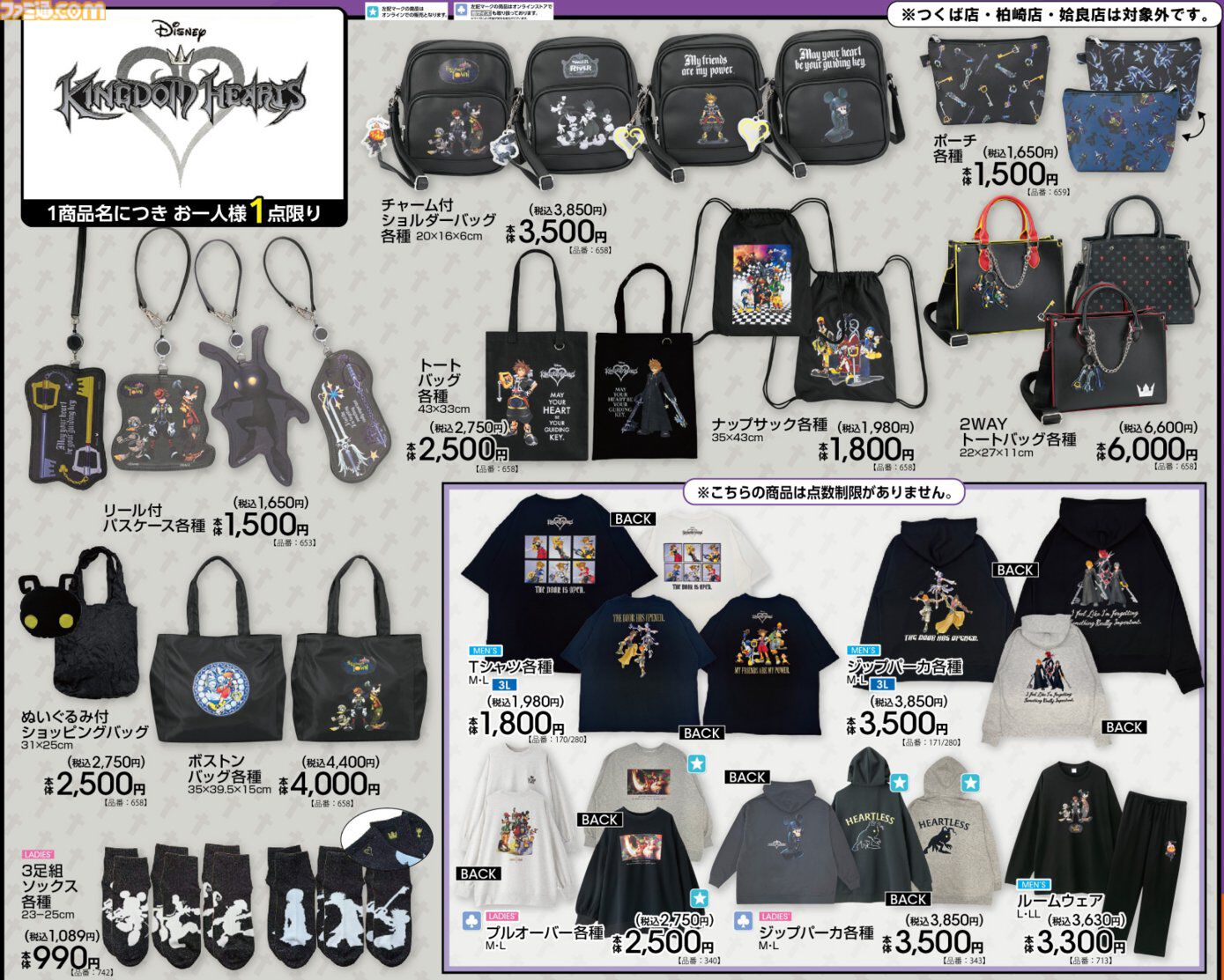 『キングダムハーツ』新作グッズがアベイルにて9/19発売。王様のショルダーバッグ、ハートレスのぬいぐるみ付バッグなど多彩なアイテムが用意