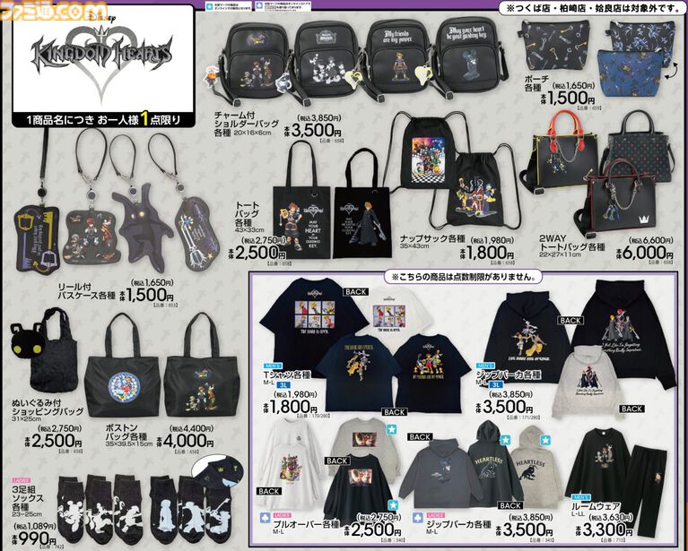 『キングダムハーツ』新作グッズがアベイルにて9/19発売。王様のショルダーバッグ、ハートレスのぬいぐるみ付バッグなど多彩なアイテムが用意