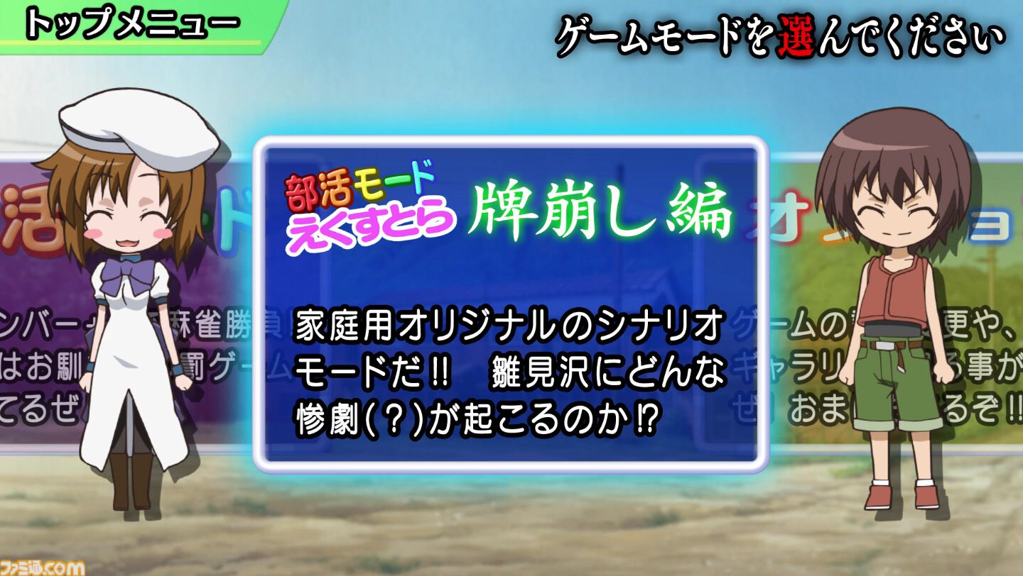 『ひぐらしのなく頃に』の麻雀ゲーム『ひぐらしの哭く頃に 雀』HDリマスター版が2027年発売。竜騎士07監修のオリジナルシナリオやアニメーション演出を楽しめる