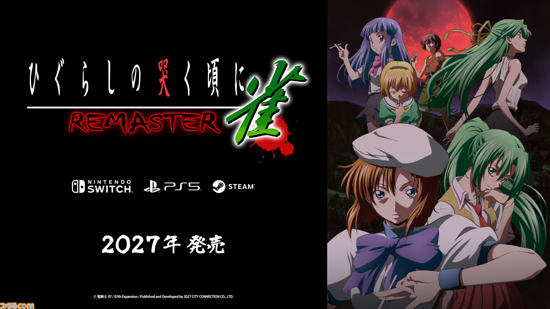 『ひぐらしのなく頃に』の麻雀ゲーム『ひぐらしの哭く頃に 雀』HDリマスター版が2027年発売。竜騎士07監修のオリジナルシナリオやアニメーション演出を楽しめる