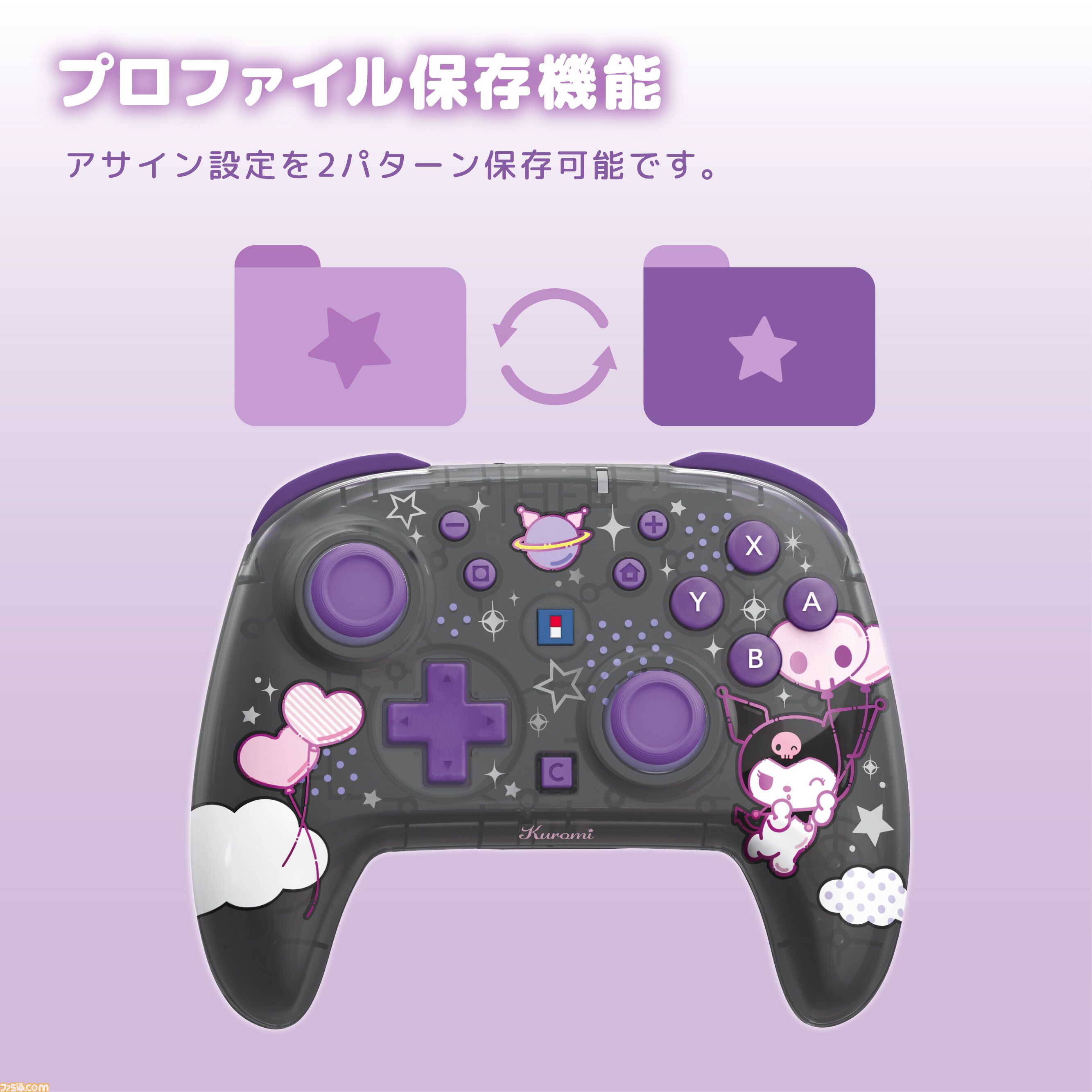 【サンリオ】クロミ、シナモロール、ポムポムプリンのコントローラーが10月発売。Switch 2本体をかわいく彩るデコレーションキットは11月に登場