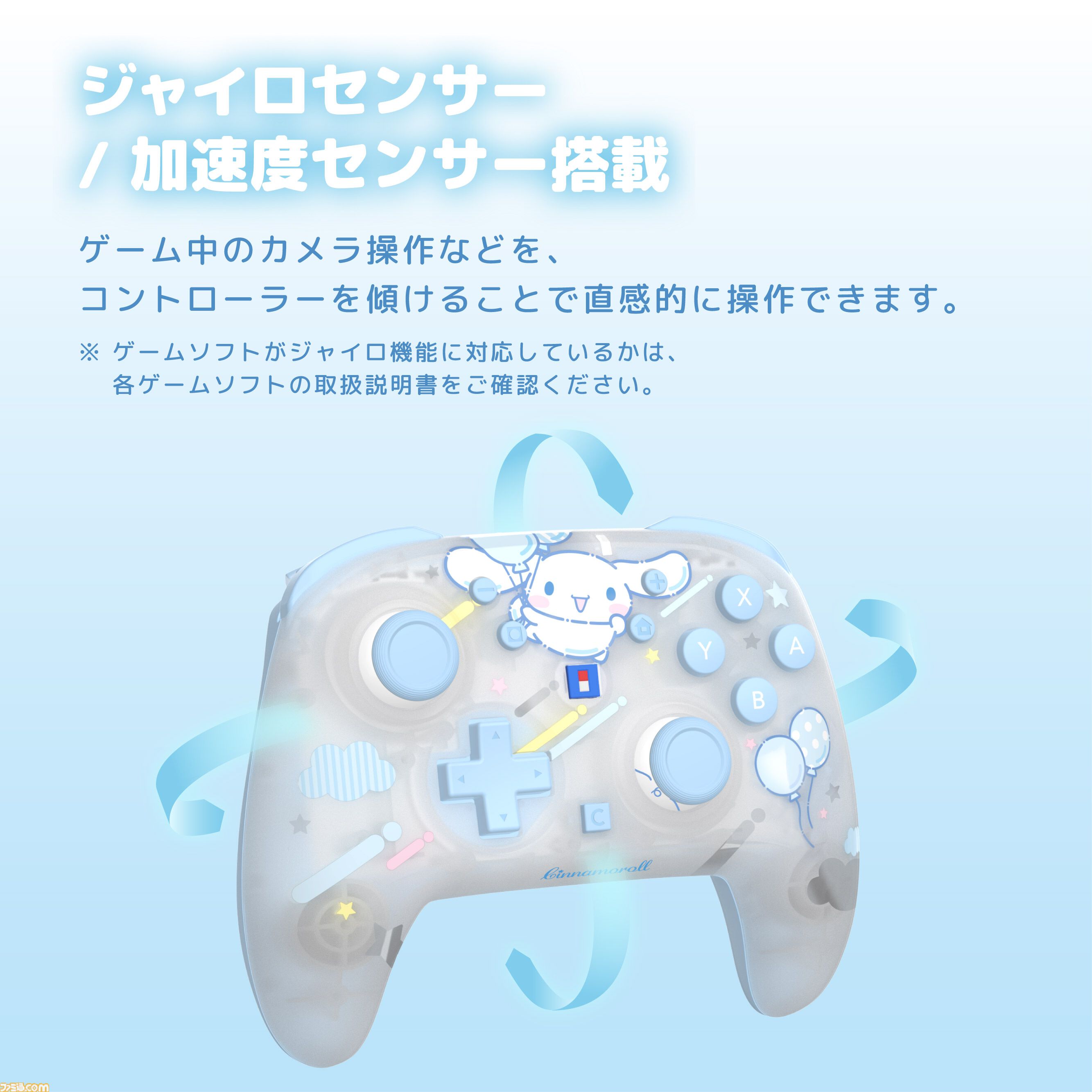 【サンリオ】クロミ、シナモロール、ポムポムプリンのコントローラーが10月発売。Switch 2本体をかわいく彩るデコレーションキットは11月に登場