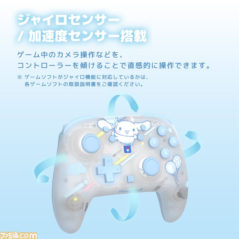 【サンリオ】クロミ、シナモロール、ポムポムプリンのコントローラーが10月発売。Switch 2本体をかわいく彩るデコレーションキットは11月に登場