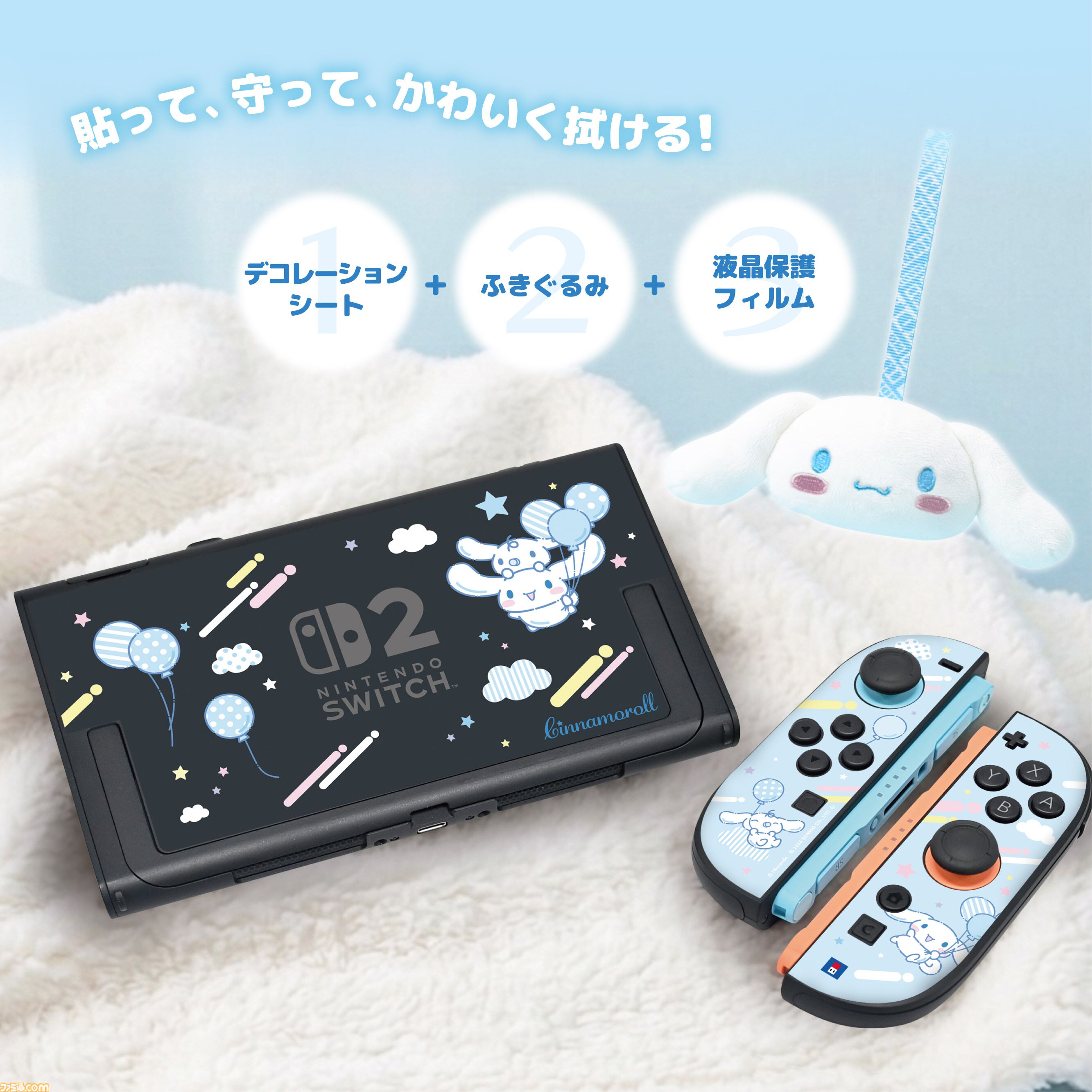 【サンリオ】クロミ、シナモロール、ポムポムプリンのコントローラーが10月発売。Switch 2本体をかわいく彩るデコレーションキットは11月に登場