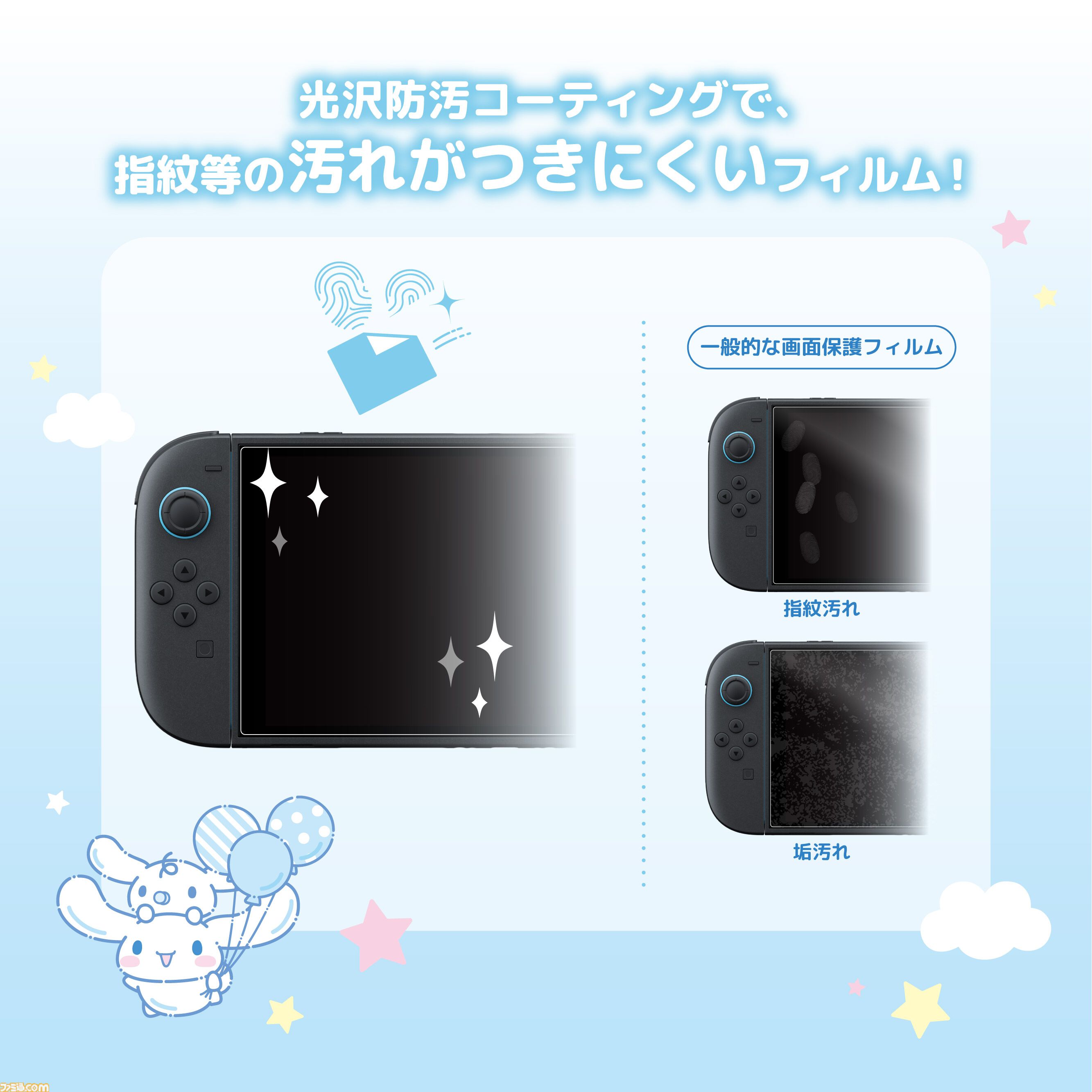 【サンリオ】クロミ、シナモロール、ポムポムプリンのコントローラーが10月発売。Switch 2本体をかわいく彩るデコレーションキットは11月に登場