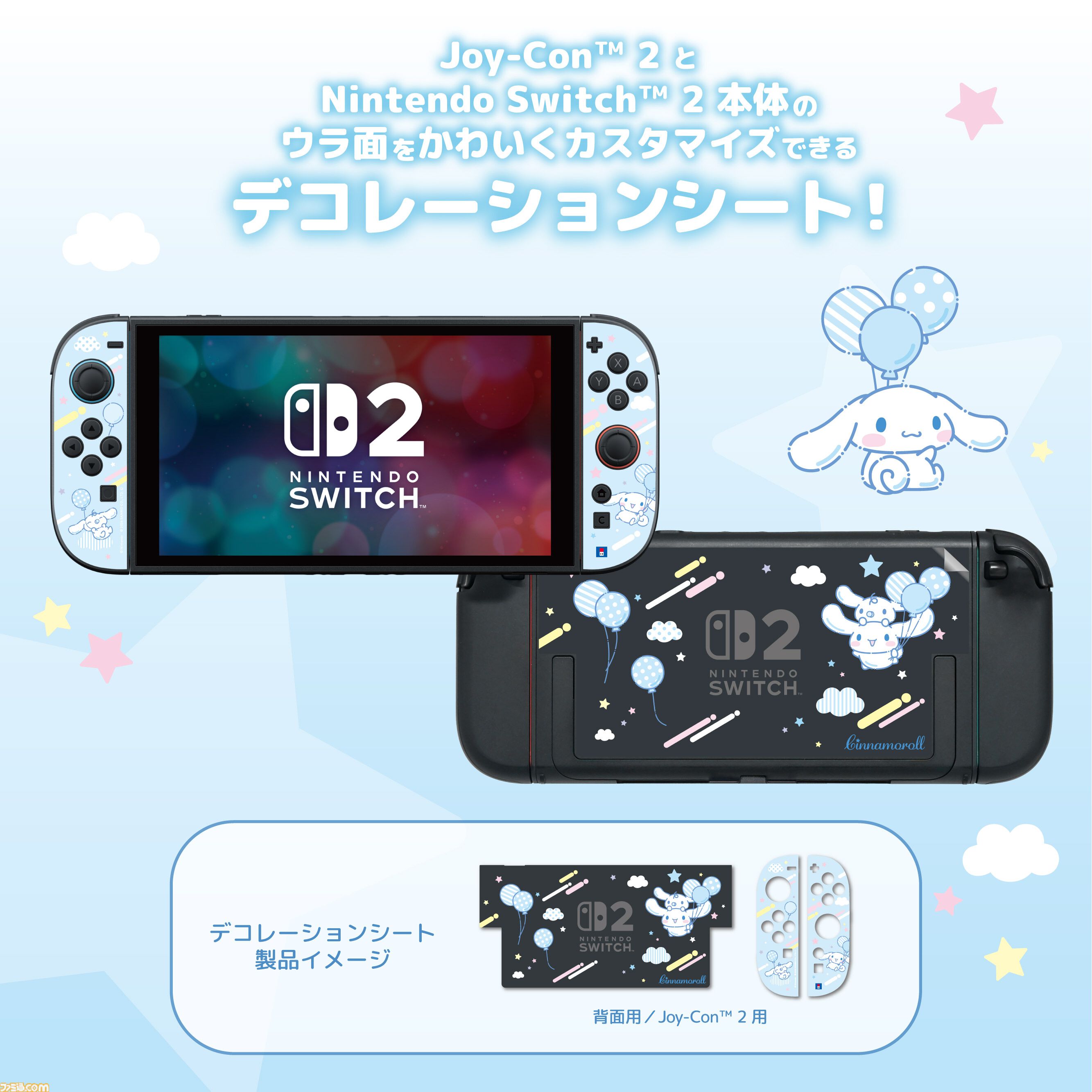 【サンリオ】クロミ、シナモロール、ポムポムプリンのコントローラーが10月発売。Switch 2本体をかわいく彩るデコレーションキットは11月に登場