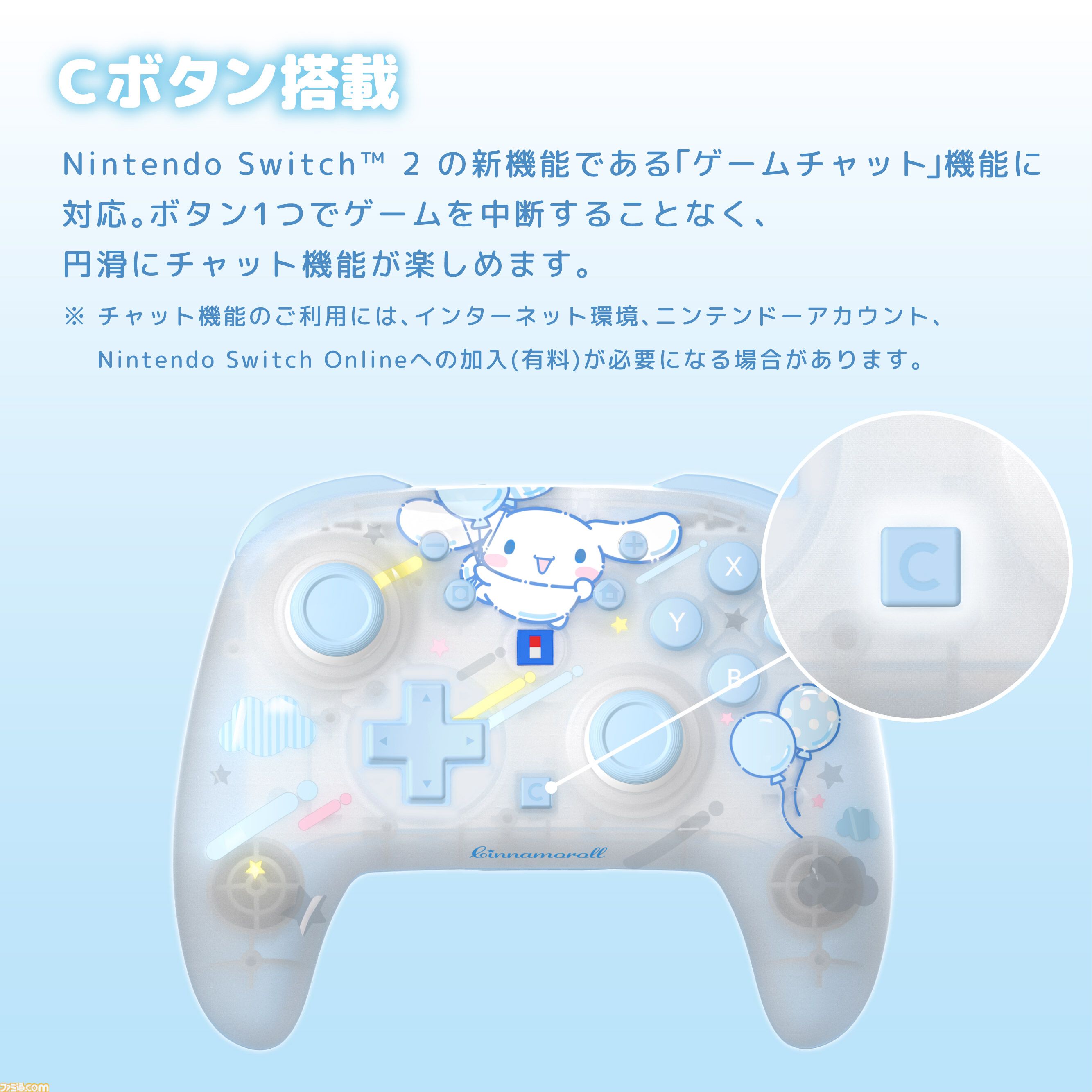 【サンリオ】クロミ、シナモロール、ポムポムプリンのコントローラーが10月発売。Switch 2本体をかわいく彩るデコレーションキットは11月に登場