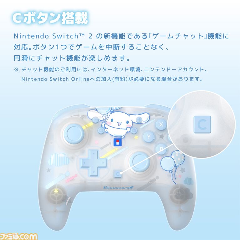 【サンリオ】クロミ、シナモロール、ポムポムプリンのコントローラーが10月発売。Switch 2本体をかわいく彩るデコレーションキットは11月に登場