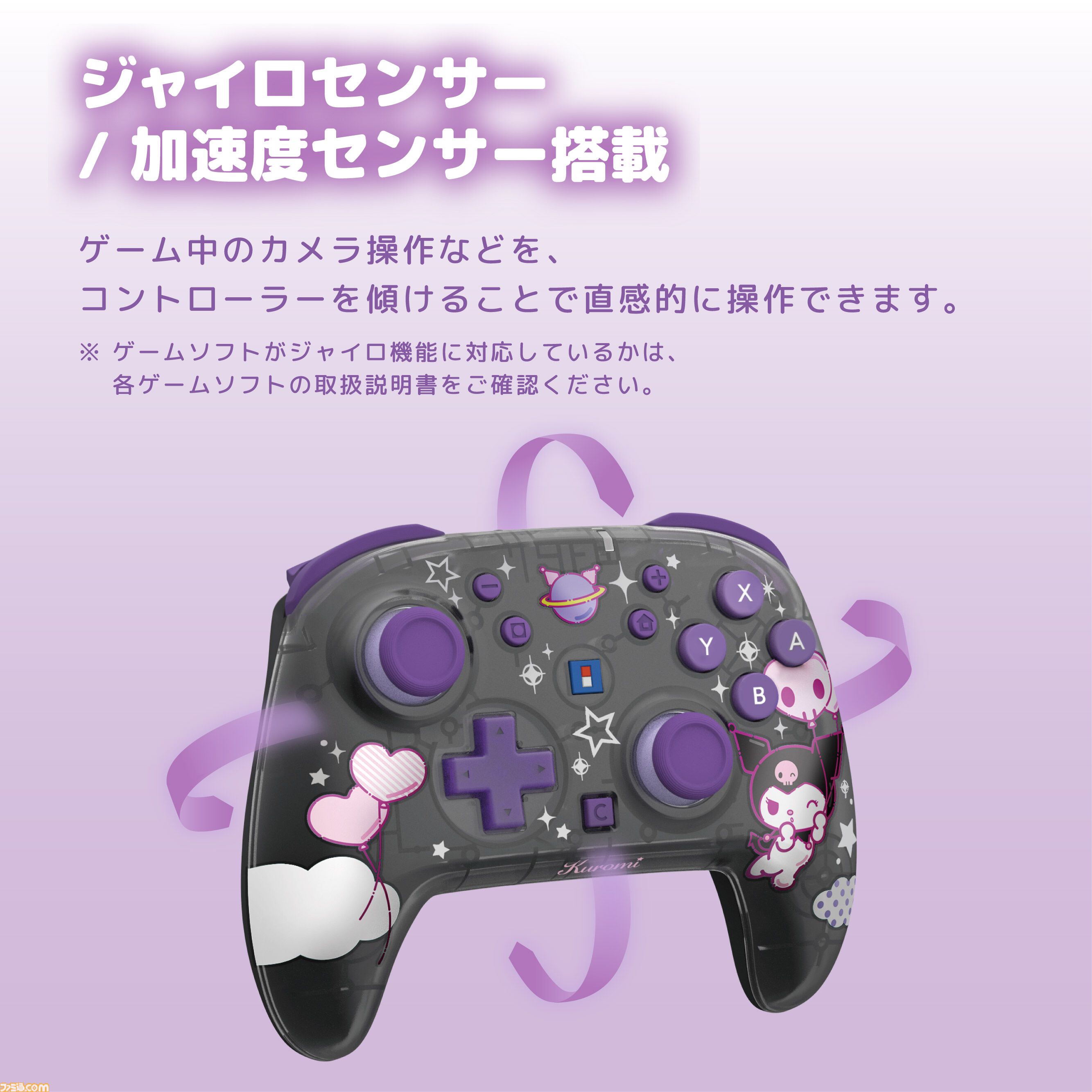 【サンリオ】クロミ、シナモロール、ポムポムプリンのコントローラーが10月発売。Switch 2本体をかわいく彩るデコレーションキットは11月に登場