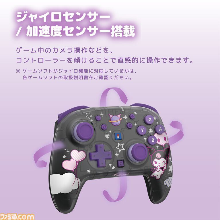 【サンリオ】クロミ、シナモロール、ポムポムプリンのコントローラーが10月発売。Switch 2本体をかわいく彩るデコレーションキットは11月に登場