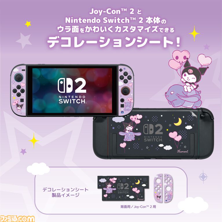 【サンリオ】クロミ、シナモロール、ポムポムプリンのコントローラーが10月発売。Switch 2本体をかわいく彩るデコレーションキットは11月に登場