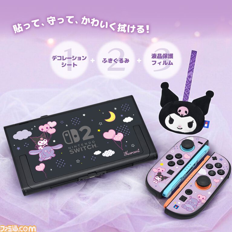 【サンリオ】クロミ、シナモロール、ポムポムプリンのコントローラーが10月発売。Switch 2本体をかわいく彩るデコレーションキットは11月に登場
