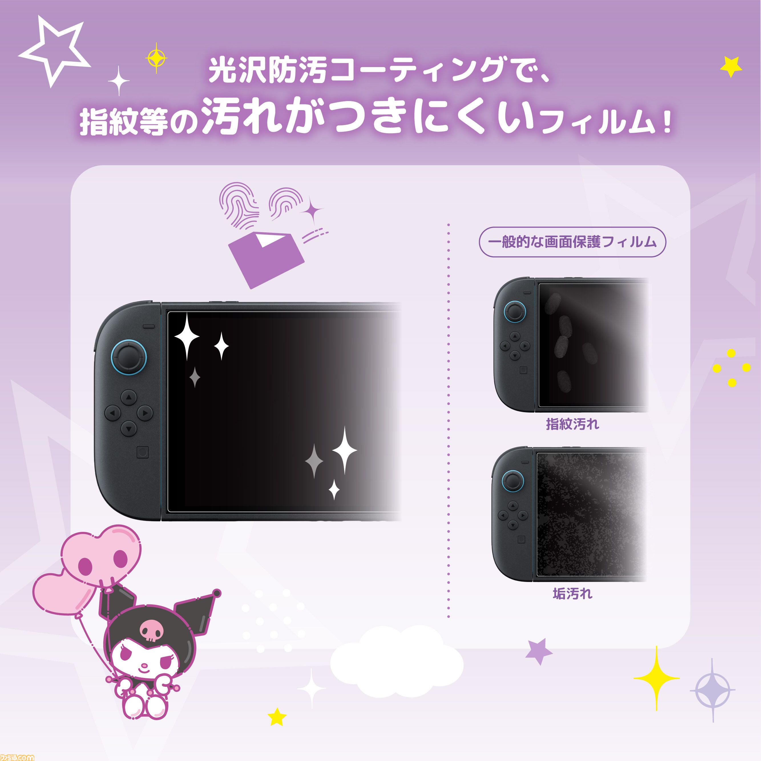 【サンリオ】クロミ、シナモロール、ポムポムプリンのコントローラーが10月発売。Switch 2本体をかわいく彩るデコレーションキットは11月に登場