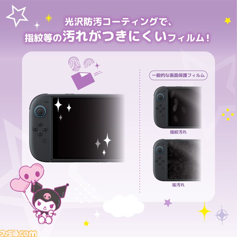 【サンリオ】クロミ、シナモロール、ポムポムプリンのコントローラーが10月発売。Switch 2本体をかわいく彩るデコレーションキットは11月に登場