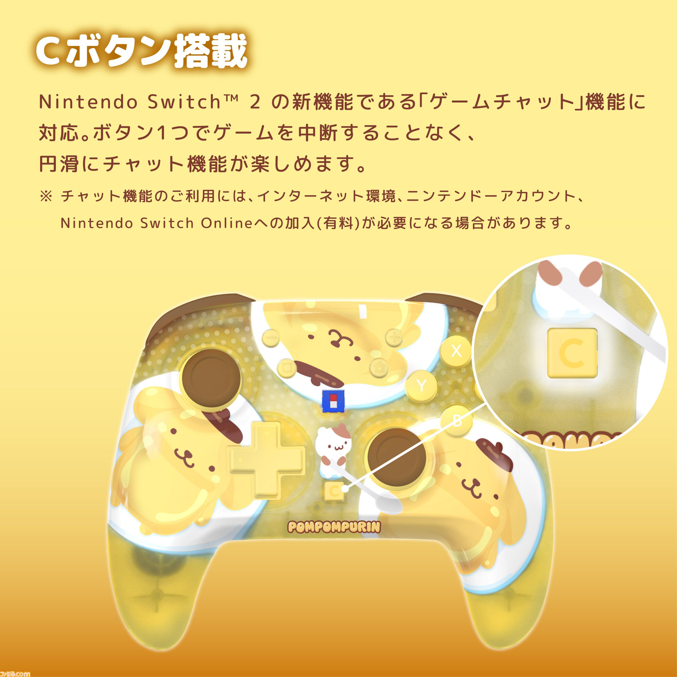 【サンリオ】クロミ、シナモロール、ポムポムプリンのコントローラーが10月発売。Switch 2本体をかわいく彩るデコレーションキットは11月に登場