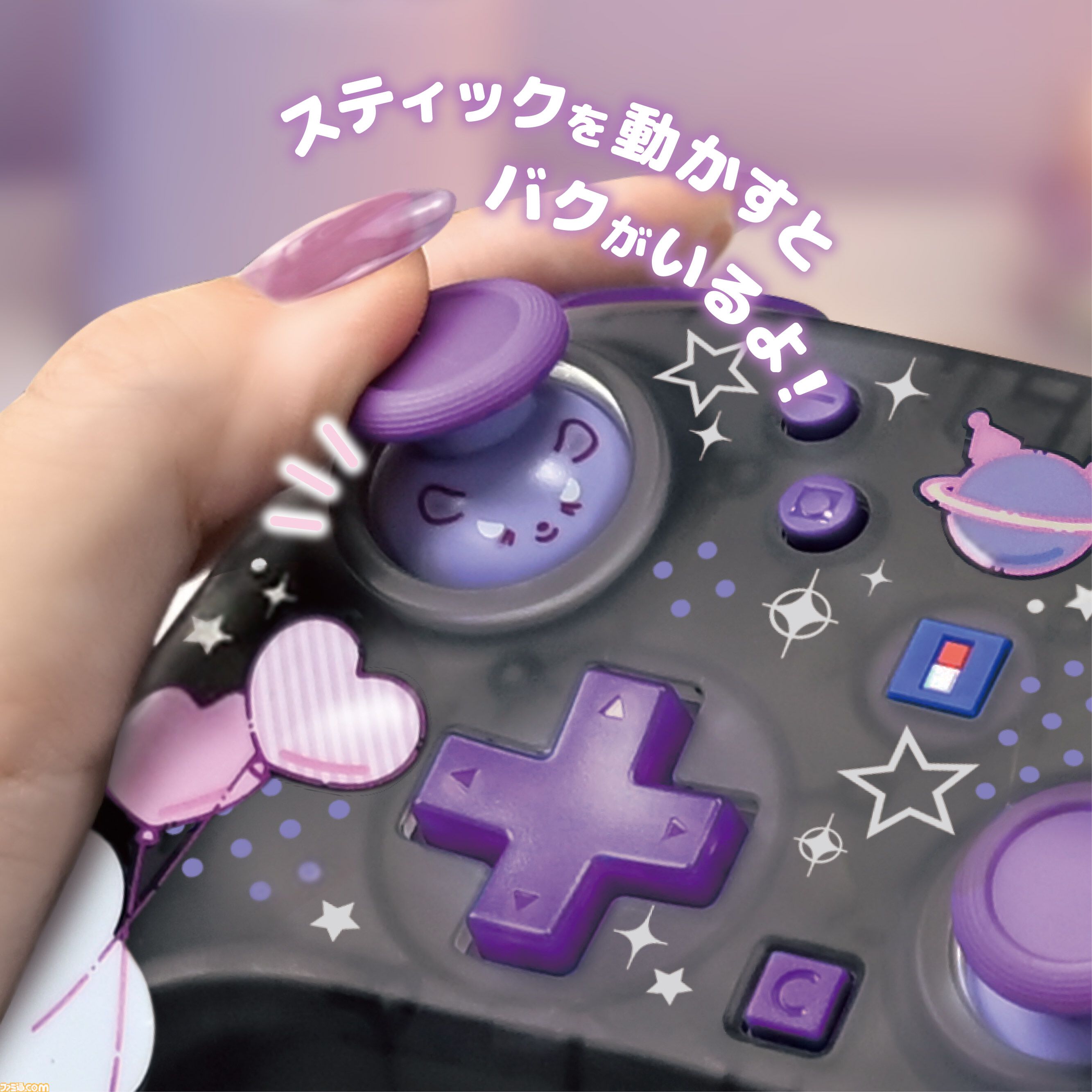 【サンリオ】クロミ、シナモロール、ポムポムプリンのコントローラーが10月発売。Switch 2本体をかわいく彩るデコレーションキットは11月に登場