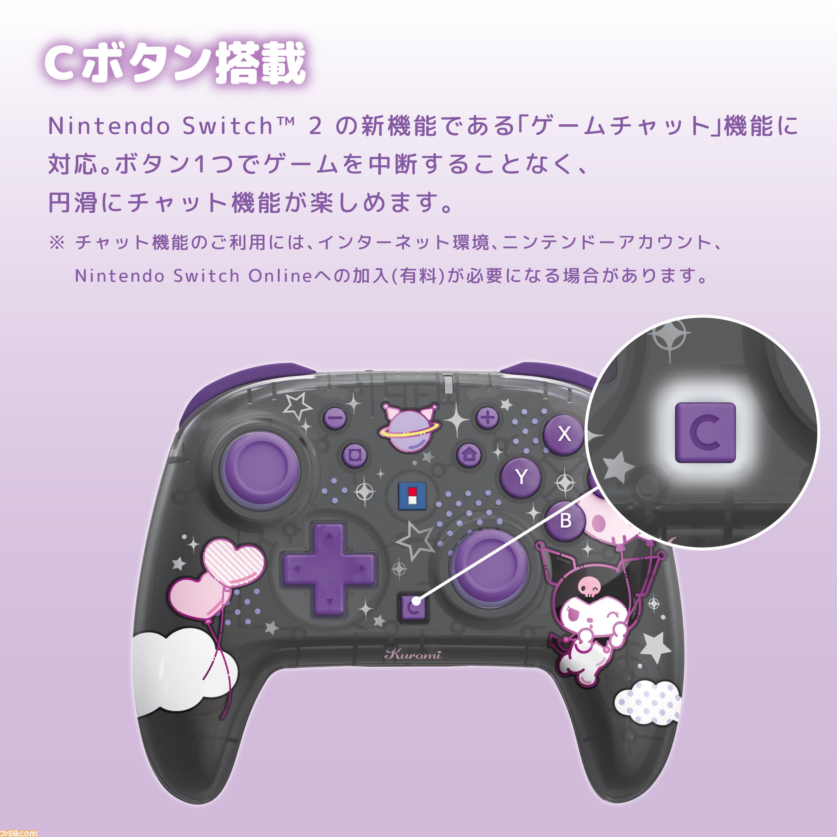 【サンリオ】クロミ、シナモロール、ポムポムプリンのコントローラーが10月発売。Switch 2本体をかわいく彩るデコレーションキットは11月に登場