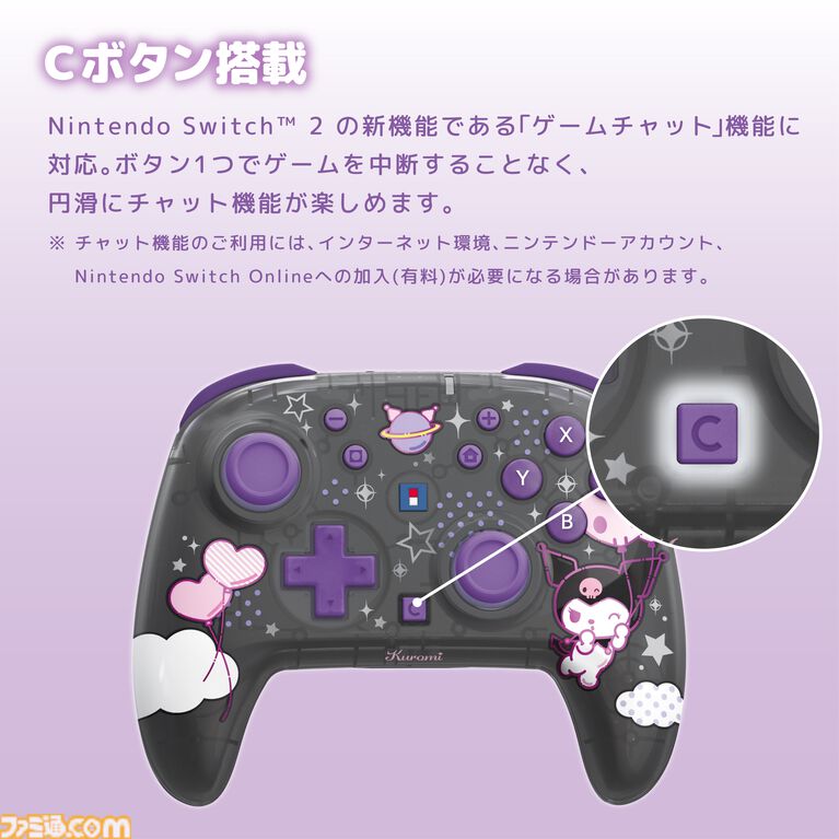 【サンリオ】クロミ、シナモロール、ポムポムプリンのコントローラーが10月発売。Switch 2本体をかわいく彩るデコレーションキットは11月に登場