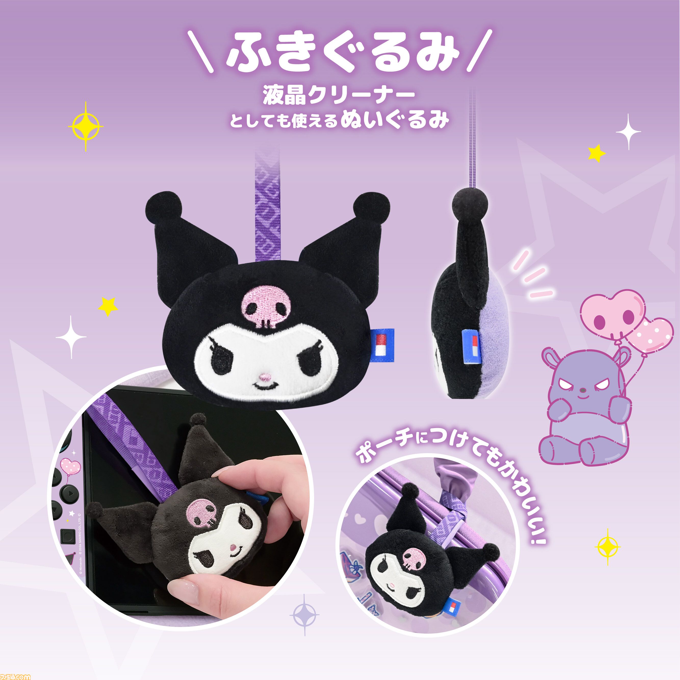 【サンリオ】クロミ、シナモロール、ポムポムプリンのコントローラーが10月発売。Switch 2本体をかわいく彩るデコレーションキットは11月に登場