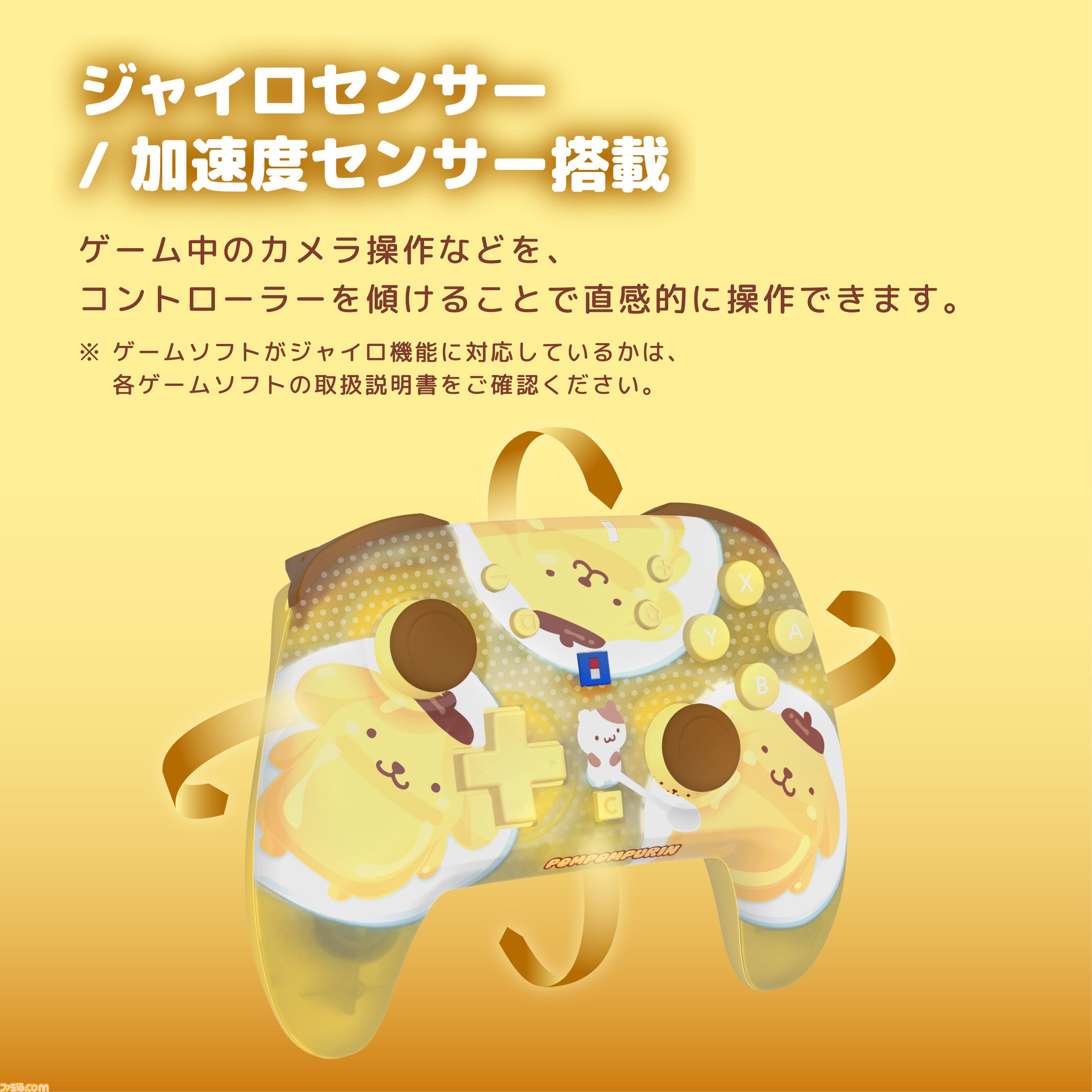 【サンリオ】クロミ、シナモロール、ポムポムプリンのコントローラーが10月発売。Switch 2本体をかわいく彩るデコレーションキットは11月に登場