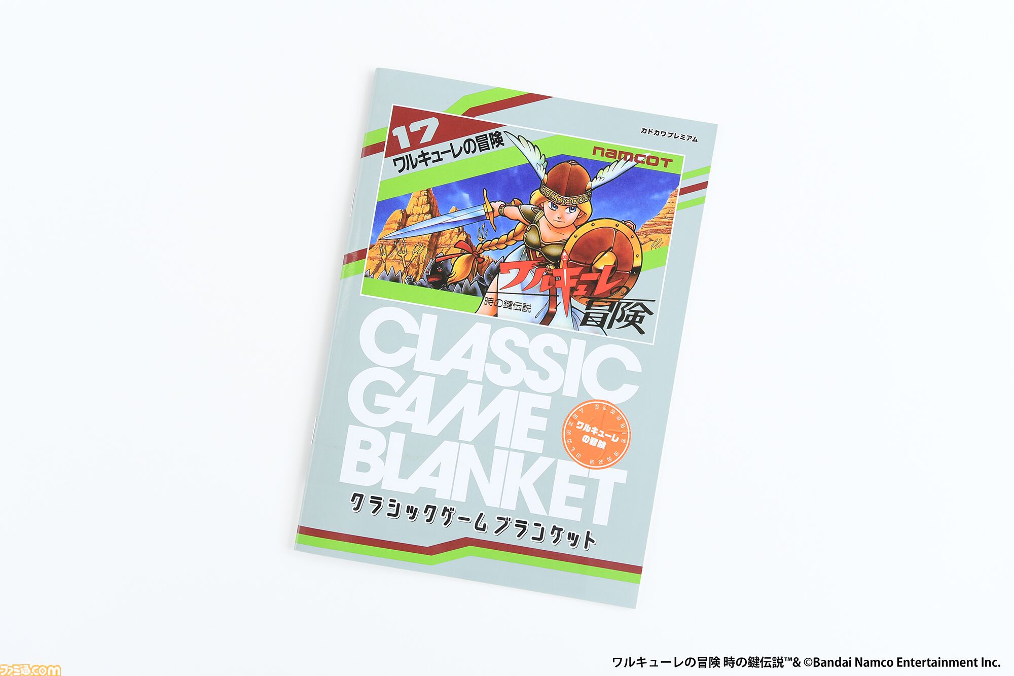 『マッピー』と『ワルキューレの冒険』のブランケットが本日発売。ナムコットのファミコン用ソフトのカートリッジ画像を掲載した16ページの冊子つき