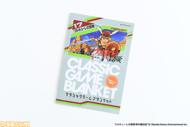 『マッピー』と『ワルキューレの冒険』のブランケットが本日発売。ナムコットのファミコン用ソフトのカートリッジ画像を掲載した16ページの冊子つき