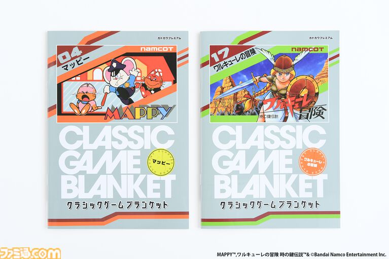 『マッピー』と『ワルキューレの冒険』のブランケットが本日発売。ナムコットのファミコン用ソフトのカートリッジ画像を掲載した16ページの冊子つき