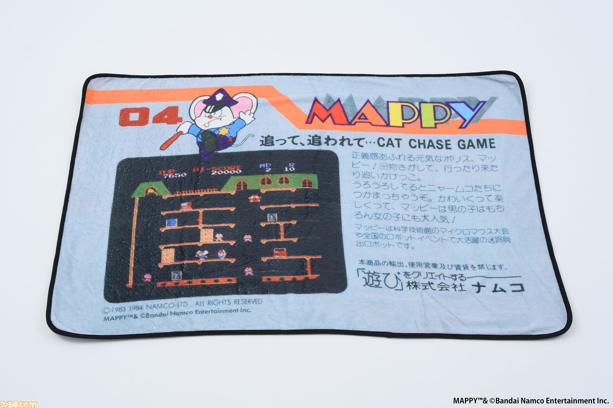『マッピー』と『ワルキューレの冒険』のブランケットが本日発売。ナムコットのファミコン用ソフトのカートリッジ画像を掲載した16ページの冊子つき