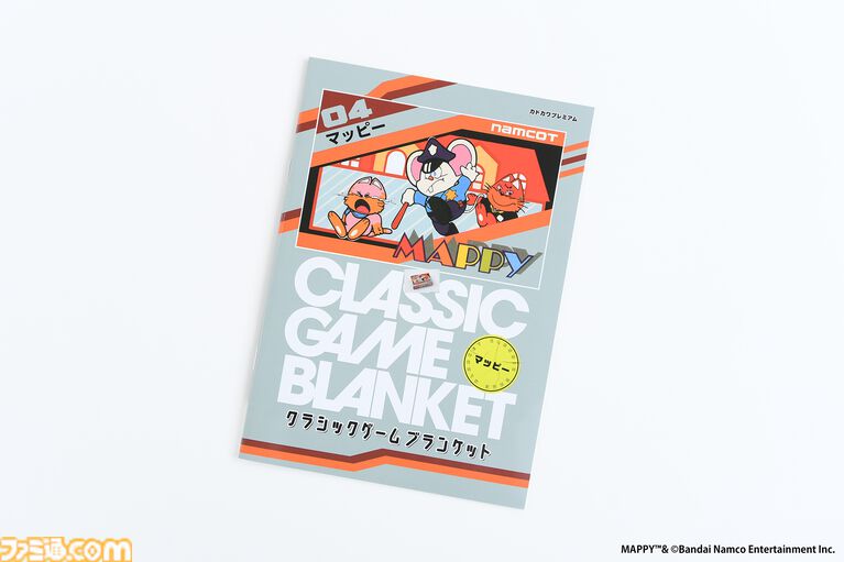 『マッピー』と『ワルキューレの冒険』のブランケットが本日発売。ナムコットのファミコン用ソフトのカートリッジ画像を掲載した16ページの冊子つき