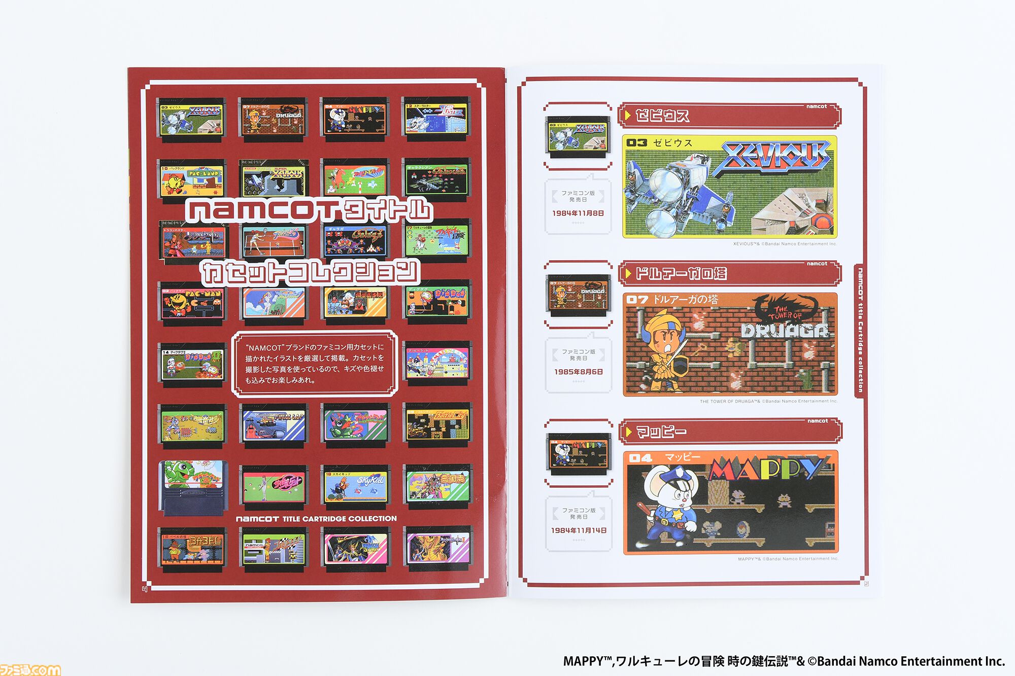 『マッピー』と『ワルキューレの冒険』のブランケットが本日発売。ナムコットのファミコン用ソフトのカートリッジ画像を掲載した16ページの冊子つき