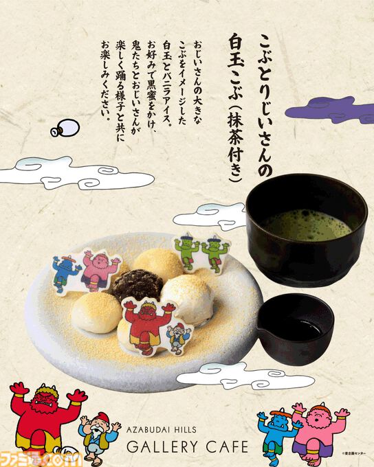 『まんが日本昔ばなし』コラボカフェの全メニュー解禁。“おむすびころりん”から着想を得た“よくばりおにぎりセット”など名作昔話からユニークなメニュー登場