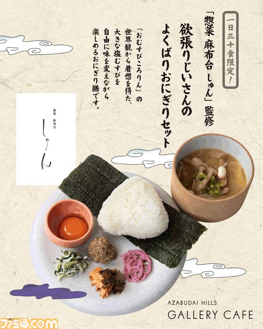 『まんが日本昔ばなし』コラボカフェの全メニュー解禁。“おむすびころりん”から着想を得た“よくばりおにぎりセット”など名作昔話からユニークなメニュー登場