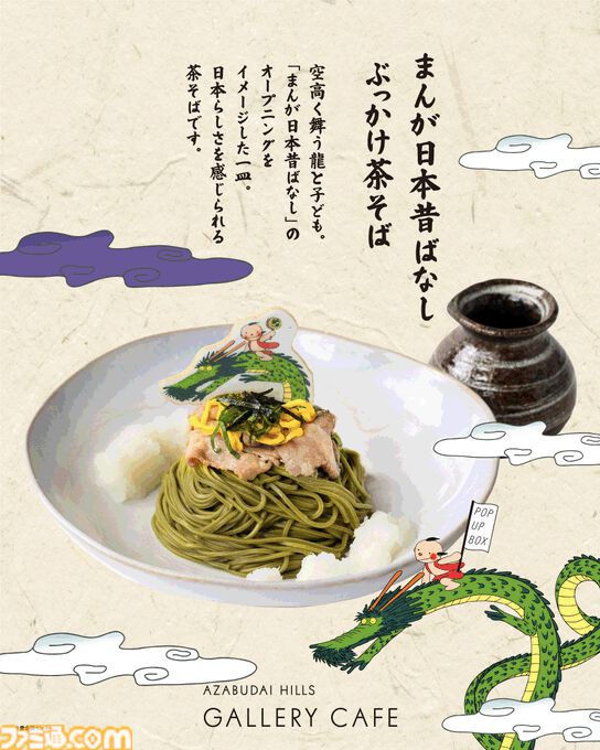 『まんが日本昔ばなし』コラボカフェの全メニュー解禁。“おむすびころりん”から着想を得た“よくばりおにぎりセット”など名作昔話からユニークなメニュー登場
