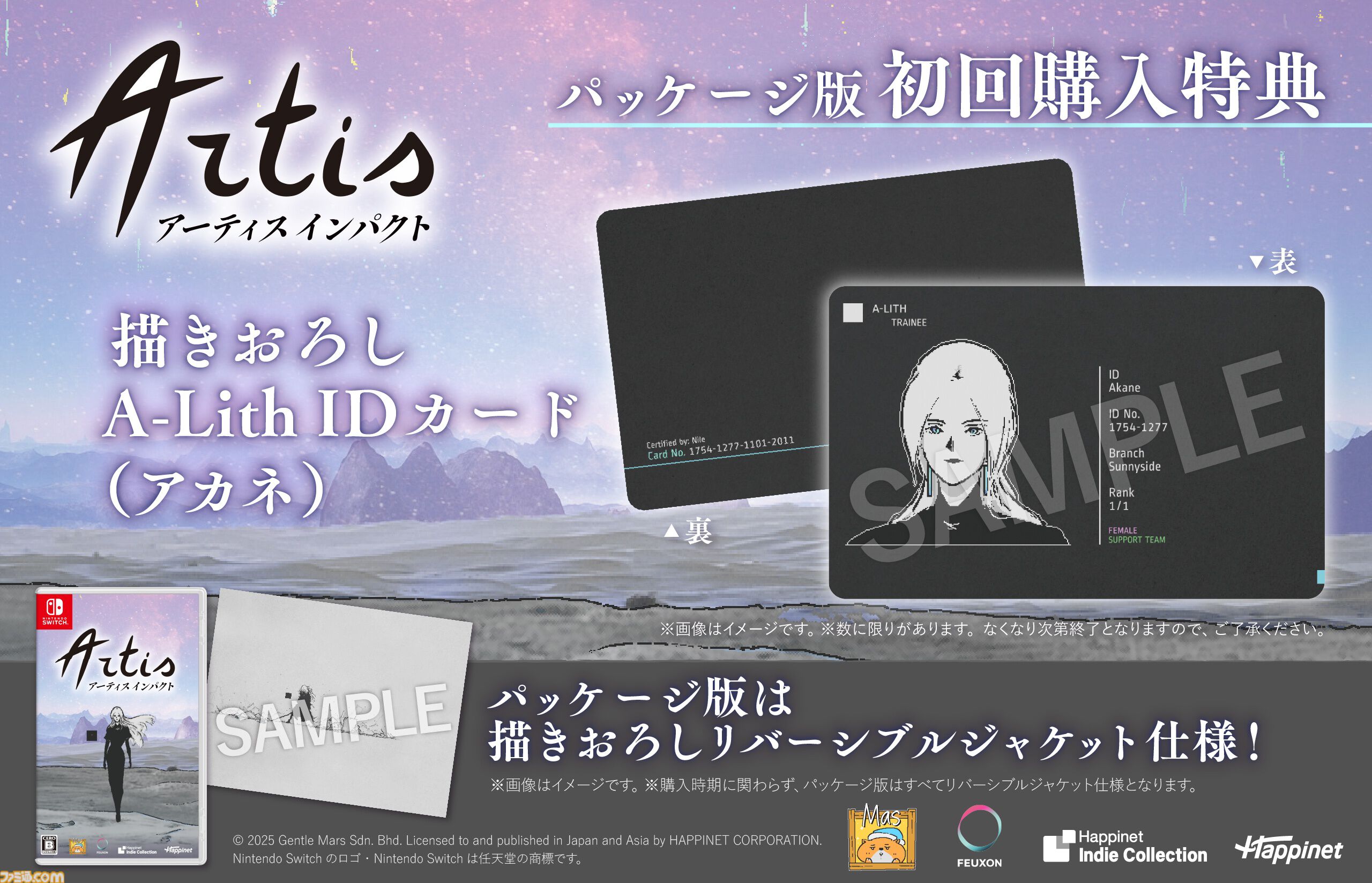 『アーティス インパクト』日本語対応のSwitch版が本日（9/17）発売。終末世界の主人公は、クールだけど少しお茶目なエージェント姉さん