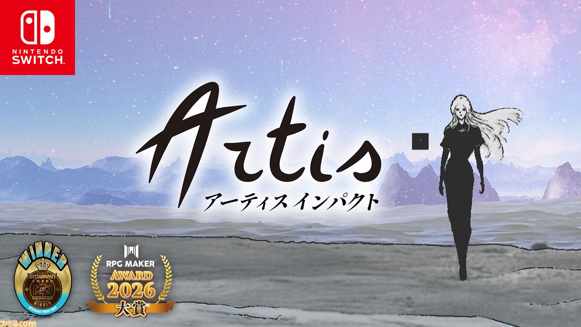 『アーティス インパクト』日本語対応のSwitch版が本日（9/17）発売。終末世界の主人公は、クールだけど少しお茶目なエージェント姉さん