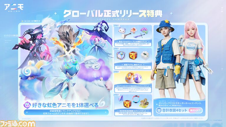 『アニモ』PS5、Xbox、PC版が本日(9/16)サービス開始。個性豊かな不思議な生き物“アニモ”と世界を旅するモンスター収集オープンワールドRPG